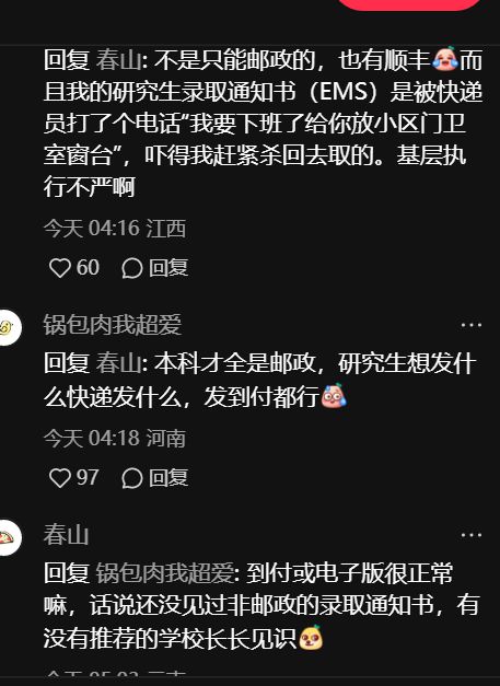 学生开云电竞吐槽快递员不尊重清华通知书胡乱扔在货架知情人令其打脸(图6)