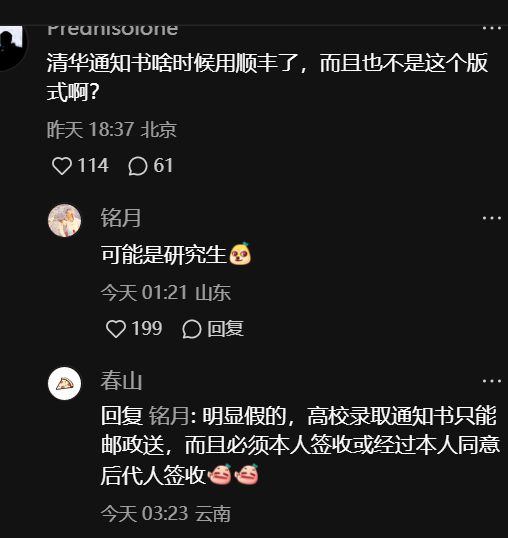 学生开云电竞吐槽快递员不尊重清华通知书胡乱扔在货架知情人令其打脸(图5)