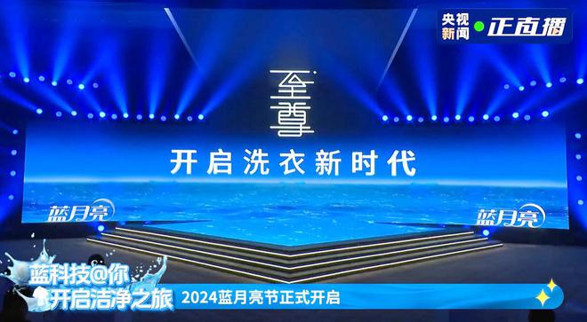 从全效至尊新品重磅上市看蓝月亮引领洗衣新时代(图4)
