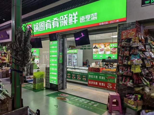 开云电竞入口:锅圈谋划下一个万店“新锅圈”(图1)