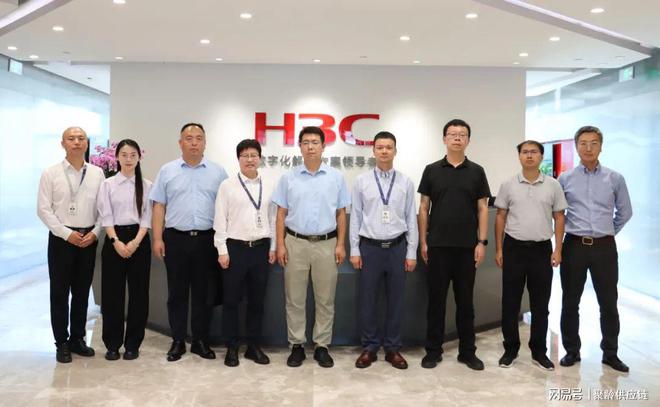 智能制造WMS•一带一路建设促进中心、中宏网到访新华三集团调研(图1)