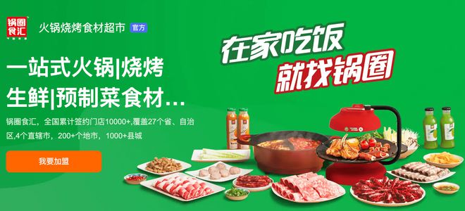 锅圈食品发布2024年中财报高效供应链助力稳健增长(图1)