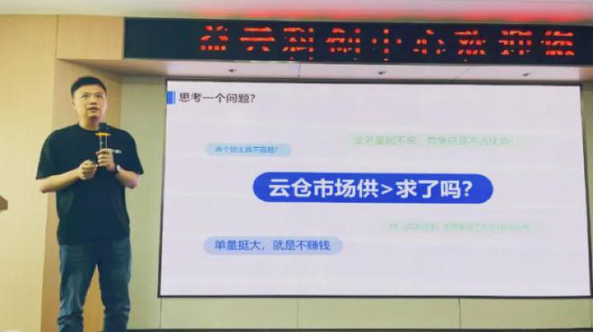 开云电竞入口:数智云仓赋能！万里牛发表「三方云仓如何摆脱低价泥沼」主题分享(图2)