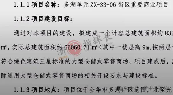 开云电竞:金华会开山姆、开市客吗？金华市区拟建国际大型仓储式零售商场重磅消息公布！(图3)