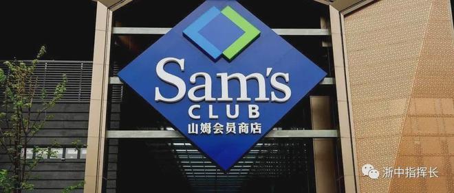 开云电竞:金华会开山姆、开市客吗？金华市区拟建国际大型仓储式零售商场重磅消息公布！(图7)