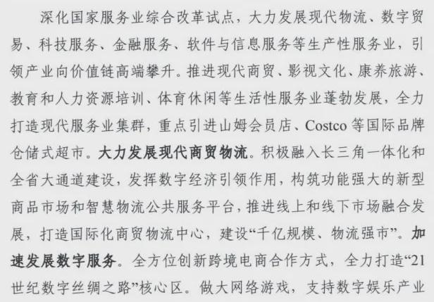 开云电竞:金华会开山姆、开市客吗？金华市区拟建国际大型仓储式零售商场重磅消息公布！(图18)
