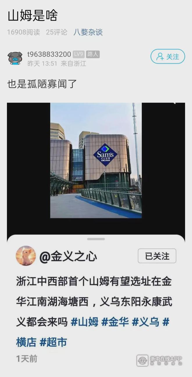 开云电竞:金华会开山姆、开市客吗？金华市区拟建国际大型仓储式零售商场重磅消息公布！(图17)