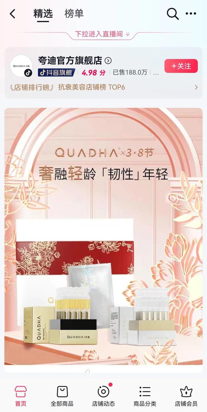 商城成交占比超35%以夸迪为例：品牌如何撬动抖音电商的“货架”价值？开云电竞(图4)