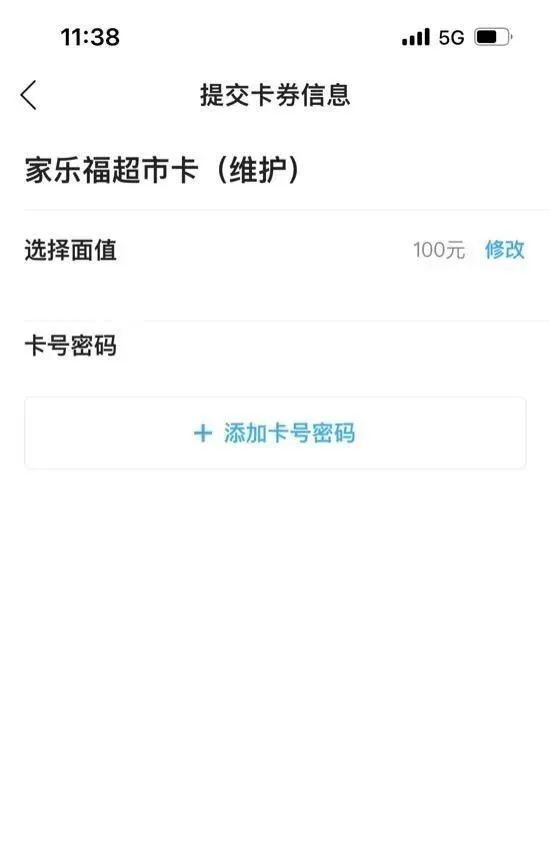 头条货架空置、供应商追债、限制购物卡消费夹缝中的家乐福怎么了？(图3)