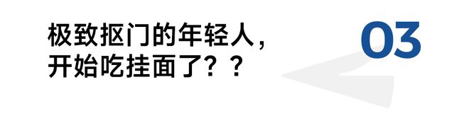 kaiyun开云电竞:泡面刺客正在偷袭打工人(图14)