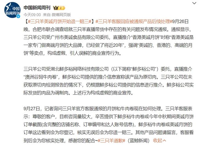 开云电竞:“三只羊”被罚超头主播“撤退”(图2)