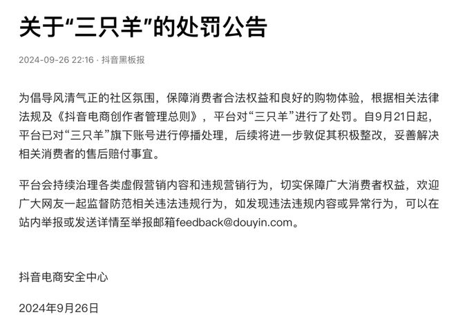 开云电竞:“三只羊”被罚超头主播“撤退”(图5)