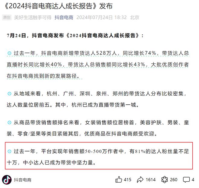 开云电竞:“三只羊”被罚超头主播“撤退”(图13)