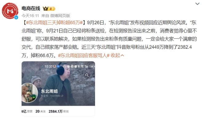 开云电竞:“三只羊”被罚超头主播“撤退”(图14)