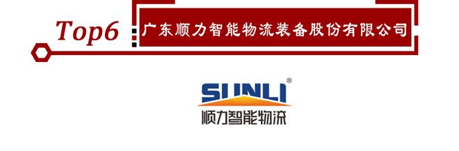 kaiyun开云电竞:2020年立体仓库十大品牌榜单正式揭晓点击查看！(图7)