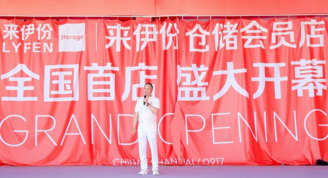 开云电竞网站:来伊份仓储会员店中秋开业解锁“又好又便宜”购物新体验(图1)