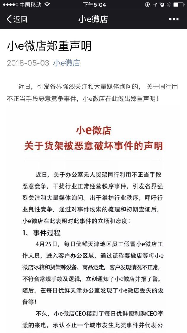 这家公司的无人货架被搬走！不是小偷干的而是…(图1)