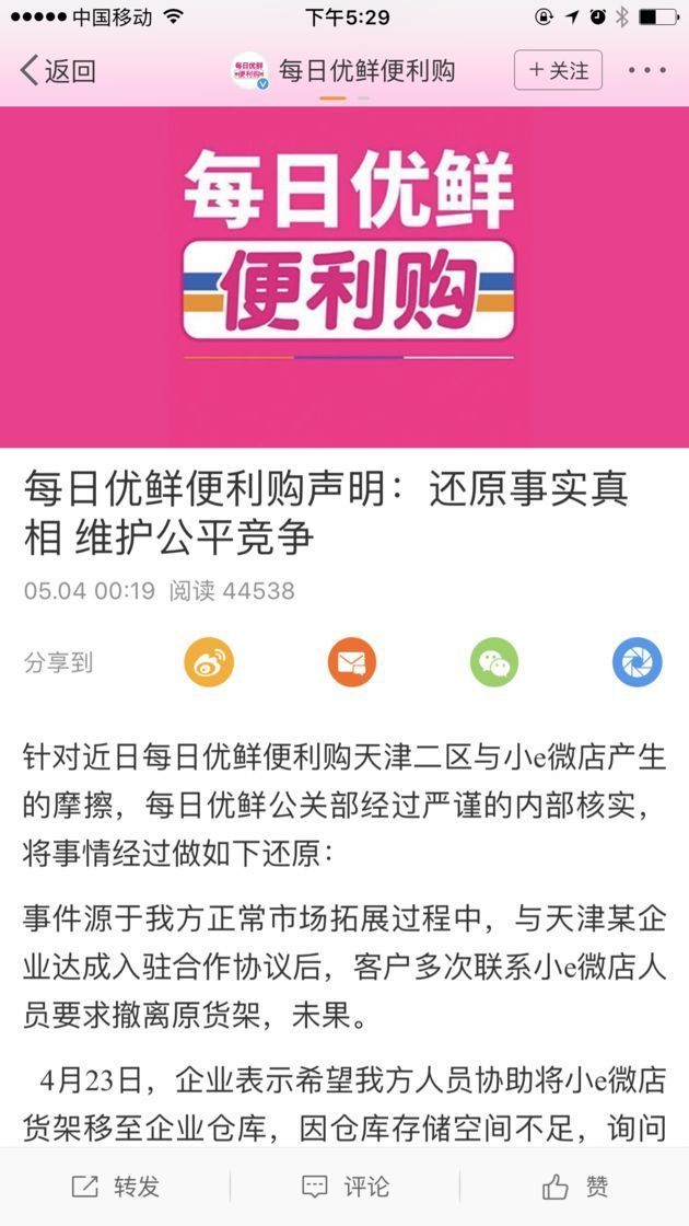 这家公司的无人货架被搬走！不是小偷干的而是…(图2)