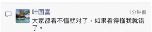 开云电竞叶国富挑战于东来永辉超市第二次成为试验品(图2)