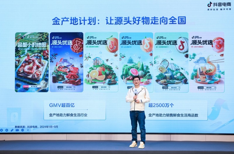抖音电商发布《抖音电商商家成长故事》：货架场景GMV同比增幅达86%(图3)