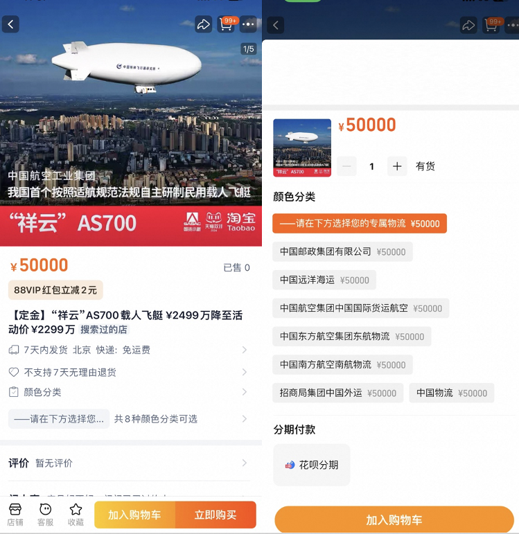 多件“大国重器”被摆上双11货架：载人飞艇直降200万_泉城新闻_大众网(图1)
