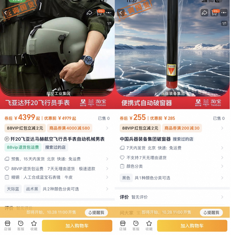 多件“大国重器”被摆上双11货架：载人飞艇直降200万_泉城新闻_大众网(图2)