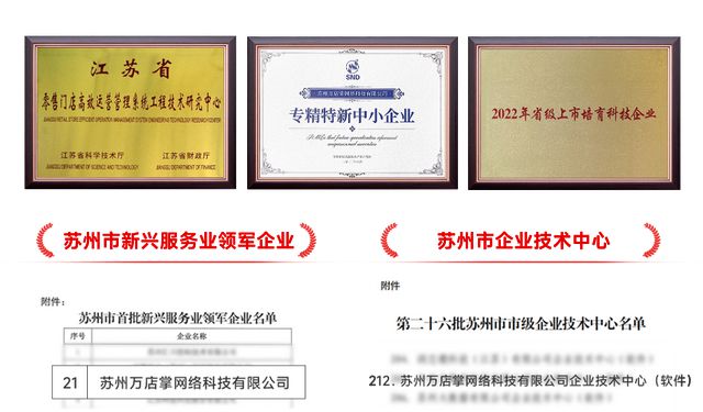 万店掌8周年探索无限未来！开云电竞(图15)