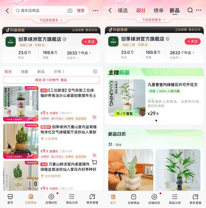 短和直播电商之外抖音电商货架场GMV占比43%(图3)