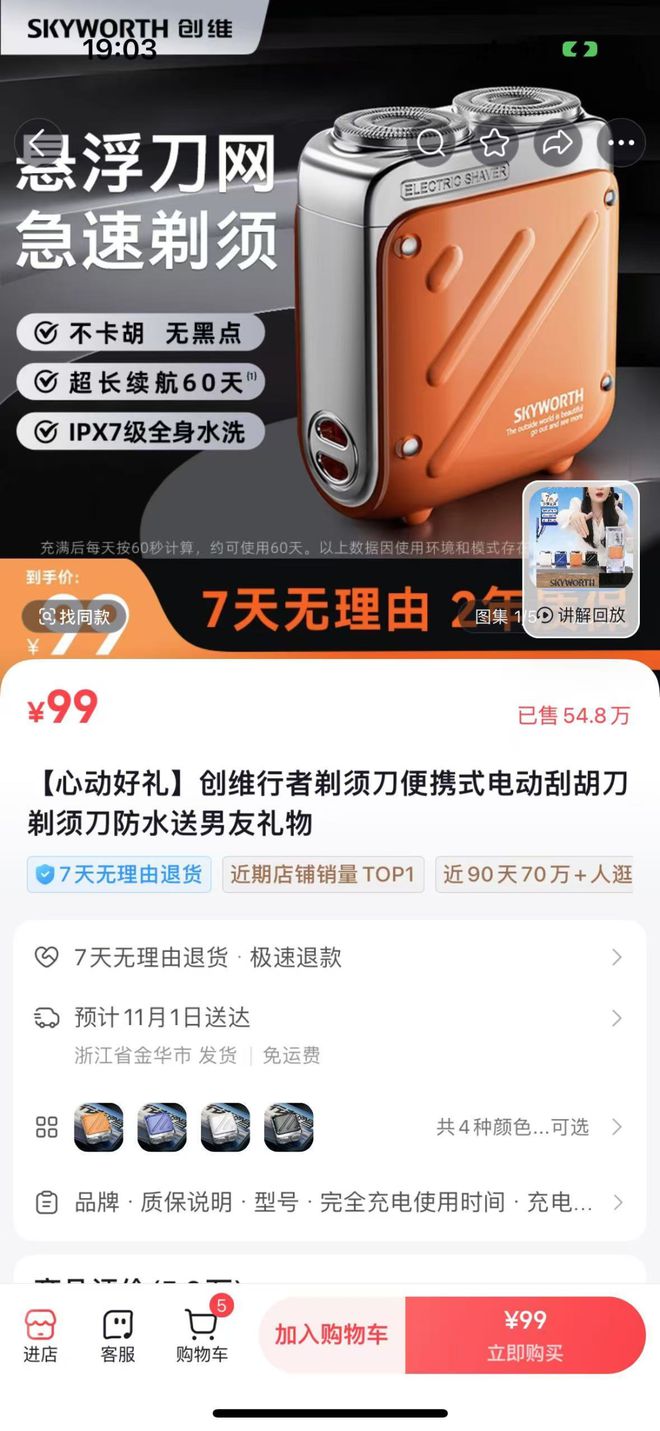对话创维：在抖音年销剃须刀700万个怎么做到的？(图1)