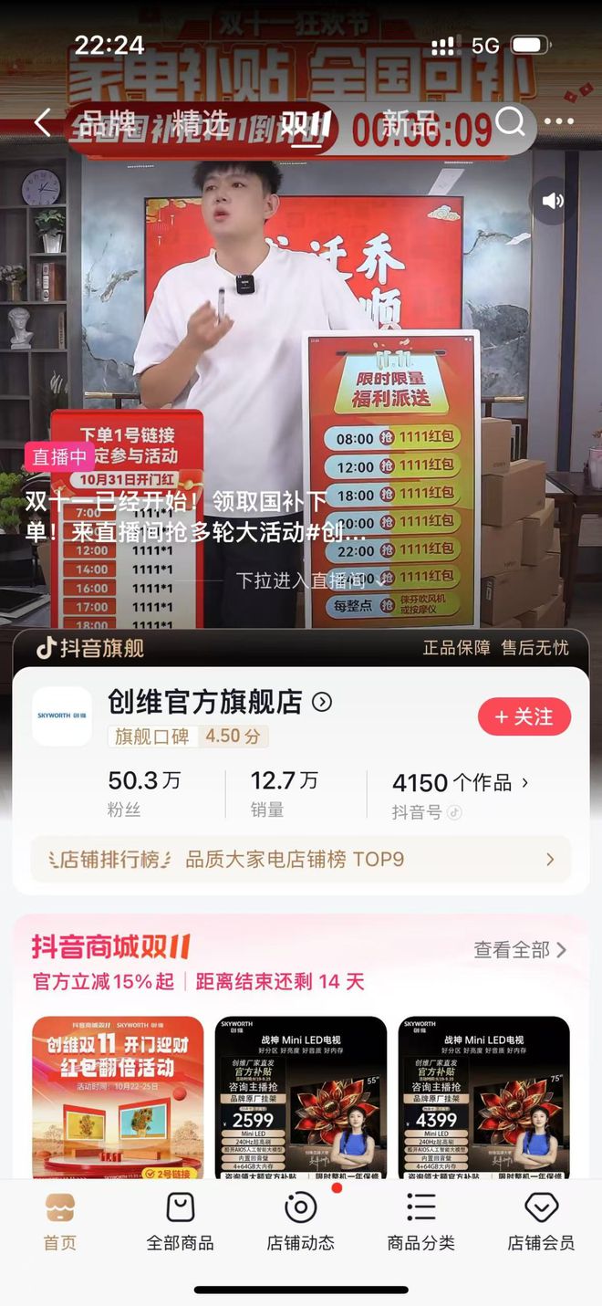 对话创维：在抖音年销剃须刀700万个怎么做到的？(图2)