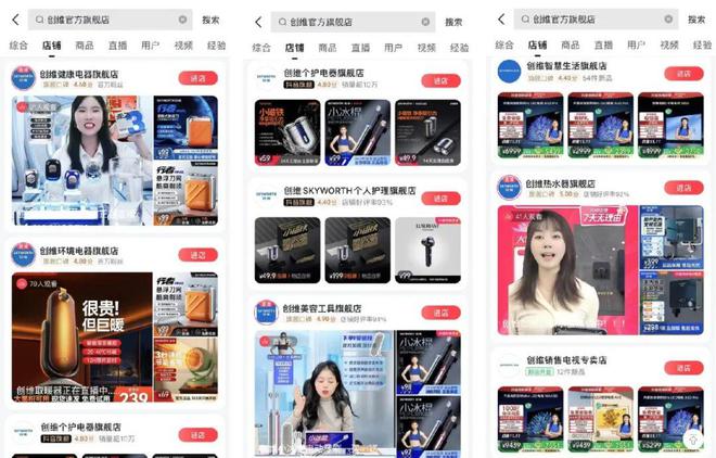 对话创维：在抖音年销剃须刀700万个怎么做到的？(图3)