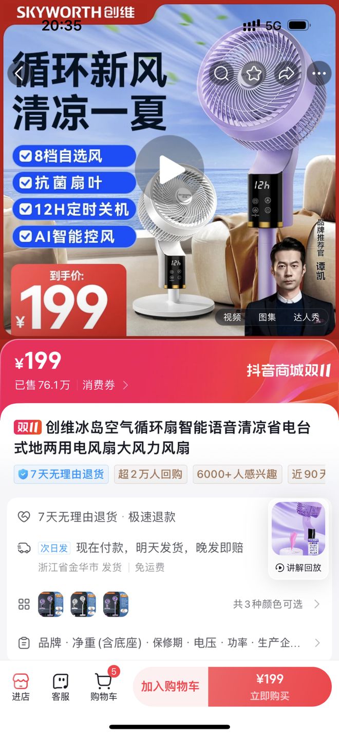 对话创维：在抖音年销剃须刀700万个怎么做到的？(图4)