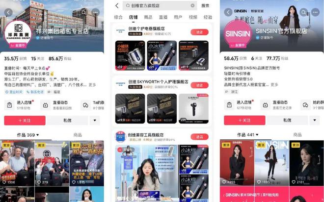 对话创维：在抖音年销剃须刀700万个怎么做到的？(图6)