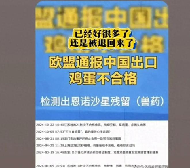 我国出口欧盟的鸡蛋被退回！因含有恩诺沙星山姆排队的人更多了(图3)