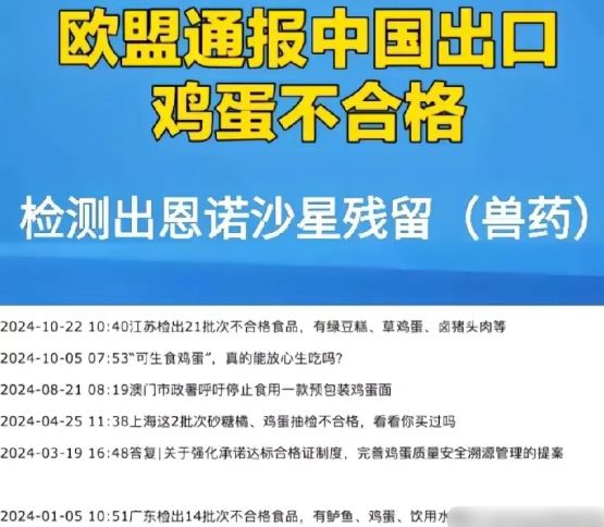 我国出口欧盟的鸡蛋被退回！因含有恩诺沙星山姆排队的人更多了(图18)