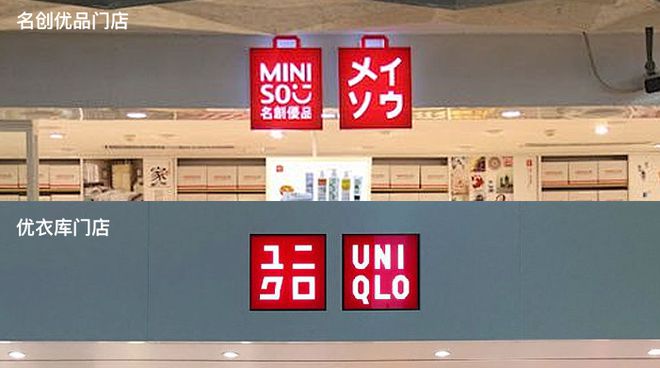 开云电竞名创优品贩卖情怀：从“日本血统”到“中国品牌”(图1)