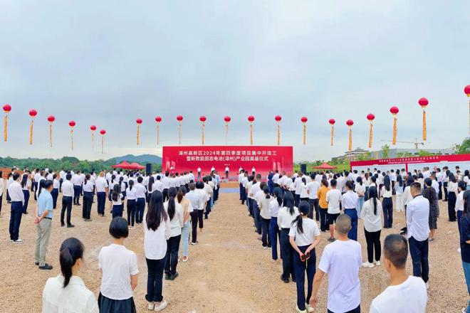 开云电竞app:又一大波利好袭来！6586亿砸进漳州！附各区县2024年第四季度集中开竣工项目详情(图1)