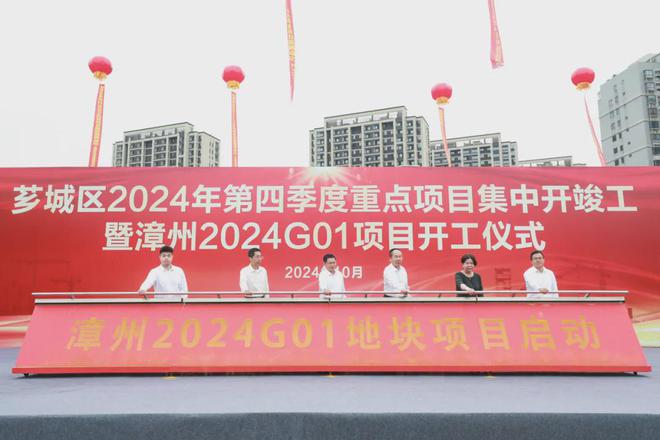 开云电竞app:又一大波利好袭来！6586亿砸进漳州！附各区县2024年第四季度集中开竣工项目详情(图3)