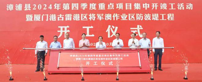 开云电竞app:又一大波利好袭来！6586亿砸进漳州！附各区县2024年第四季度集中开竣工项目详情(图34)