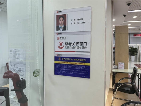 南京银行杭州分行：打造“鑫福人生”养老金融服务品牌(图1)
