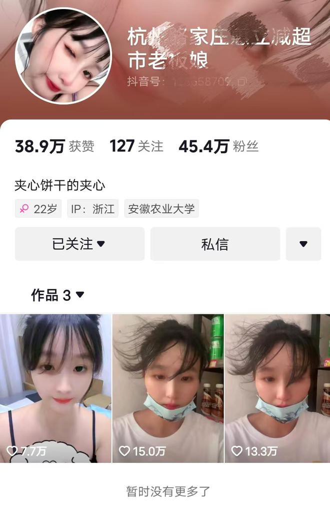 杭州超市老板开云电竞娘被扒出去年摆过地摊开始直播创业了却又被人举报(图3)