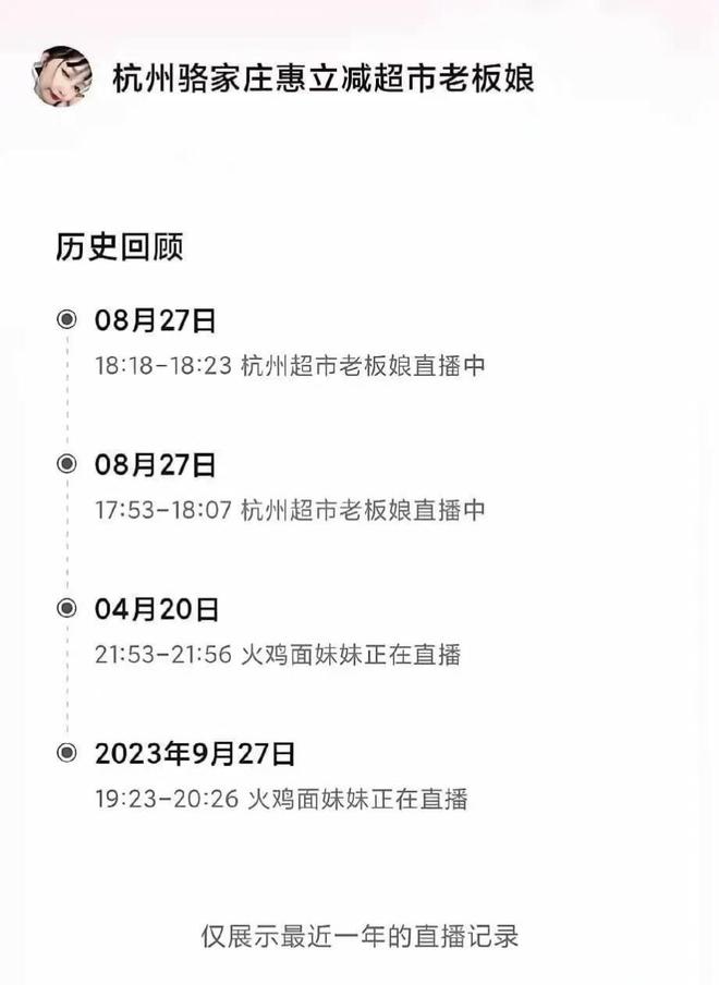 杭州超市老板开云电竞娘被扒出去年摆过地摊开始直播创业了却又被人举报(图6)