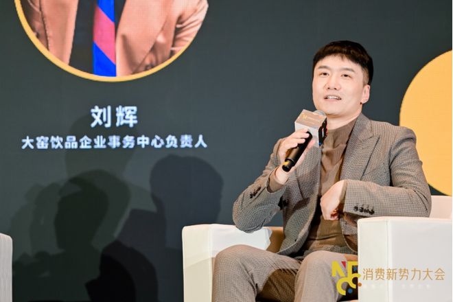 开云电竞:数字化浪潮席卷消费行业伯希和、大窑、瓴羊高管看好DTC模式直击消费新势力大会(图2)