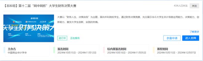 赛事通知2024年“网中网杯”大学生财务决策大赛（本科组）启动报名(图2)
