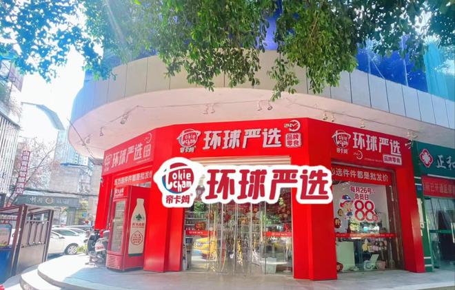 kaiyun开云电竞:帝卡姆环球零食业排第几？十大连锁品牌排行名列前茅(图1)