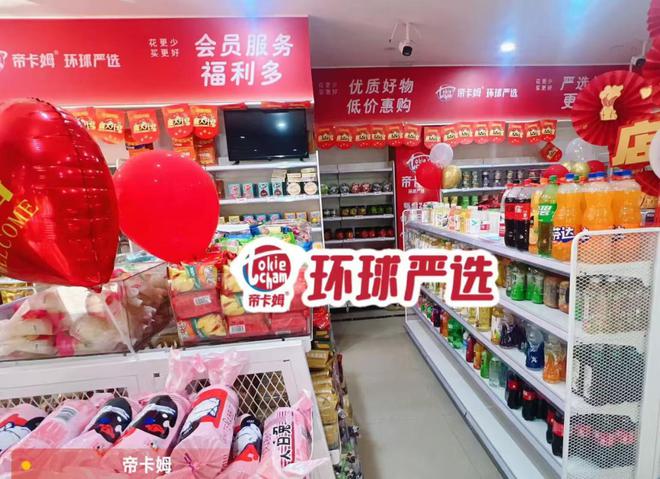 kaiyun开云电竞:帝卡姆环球零食业排第几？十大连锁品牌排行名列前茅(图2)