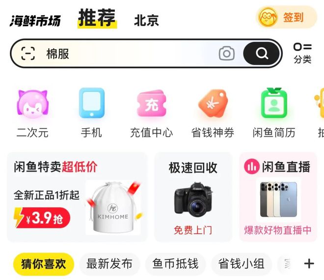 开云电竞app:闲鱼加码二次元品牌货架电商之外的机会(图3)