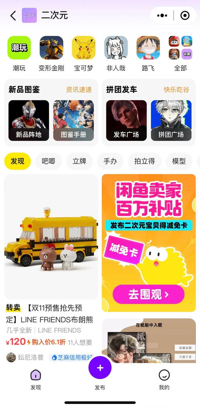 开云电竞app:闲鱼加码二次元品牌货架电商之外的机会(图4)