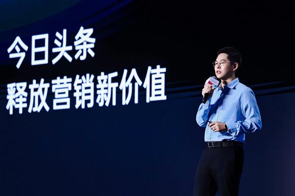 开云电竞网站:品牌营销上头条2024今日头条商业大会(图2)