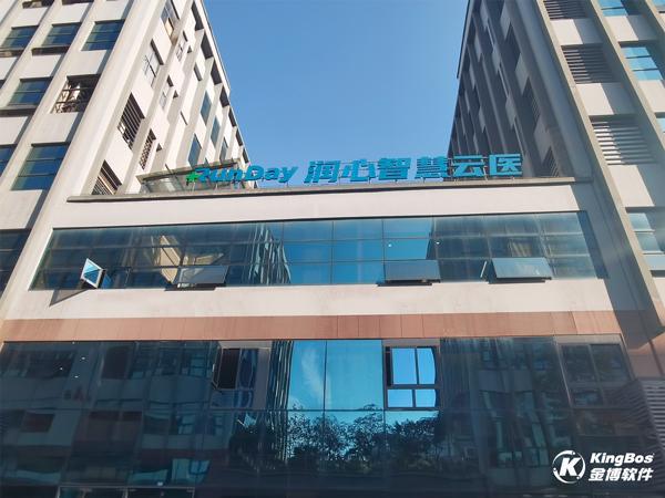 重庆润心智慧云医携金博搭建医药现代物流系统(ERP+WMS+TMS+O)(图1)